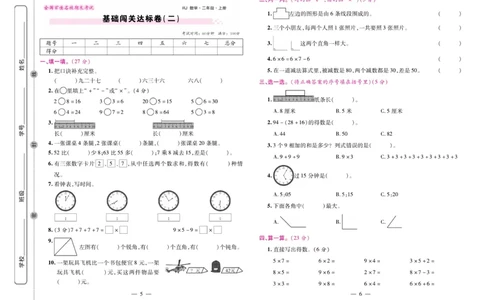 《期末大盘点&middot;久为》数学2年级上册（RJ）_二年级上下册资料_小学二年级学习资料-25年更新版_2-03、小学二年级数学上册_2-3-2、练习题、作业、试题、试卷_人教版_电子册类