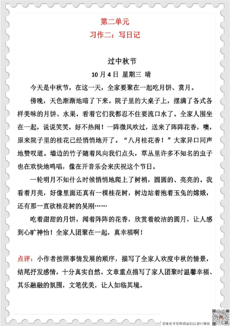 三年级作文范文_三年级上下册资料_三年级上册小红书同款资料_三年级(1)
