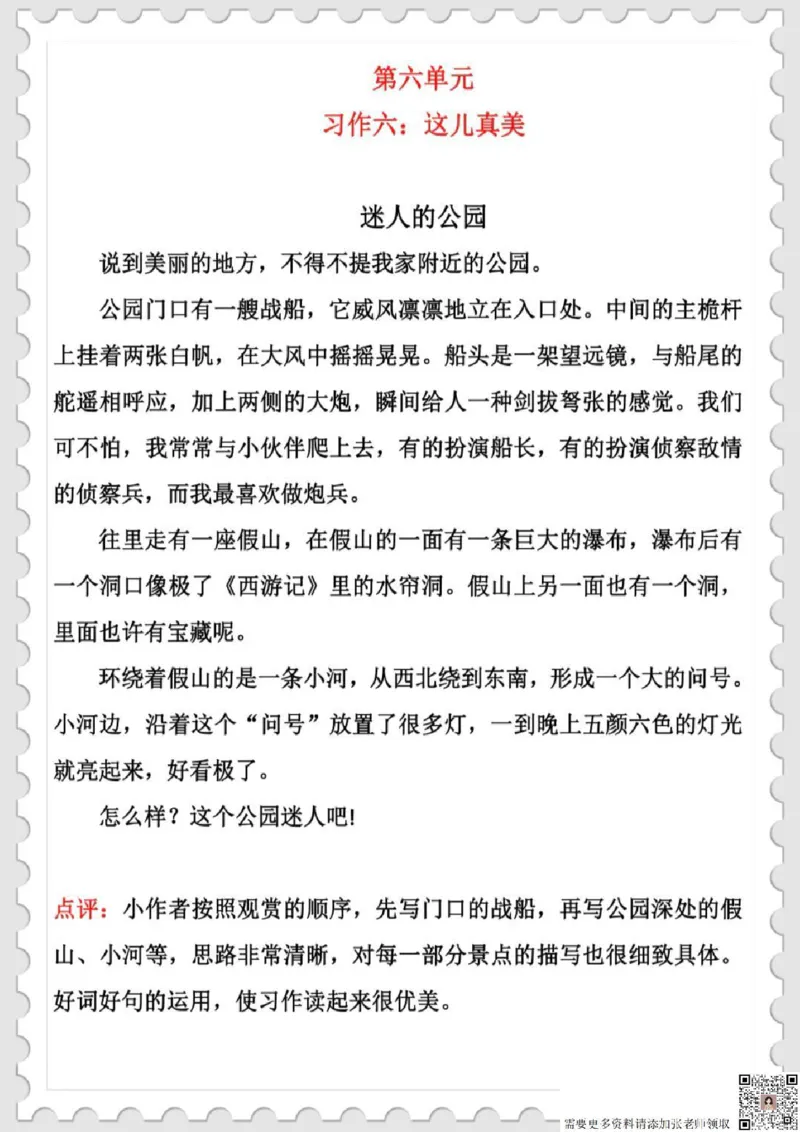 三年级作文范文_三年级上下册资料_三年级上册小红书同款资料_三年级(1)