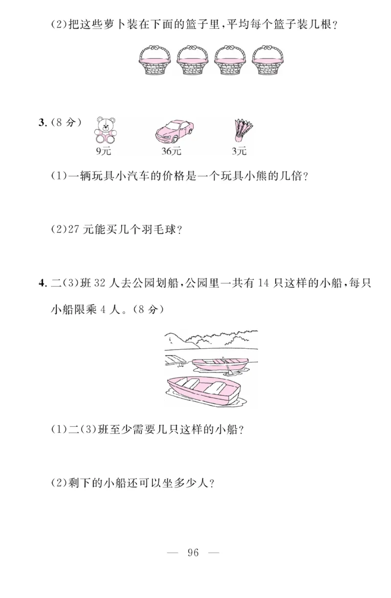 《金版课堂》数学2年级上册（BS）_二年级上下册资料_小学二年级学习资料-25年更新版_2-03、小学二年级数学上册_2-3-2、练习题、作业、试题、试卷_北师大版_电子册类