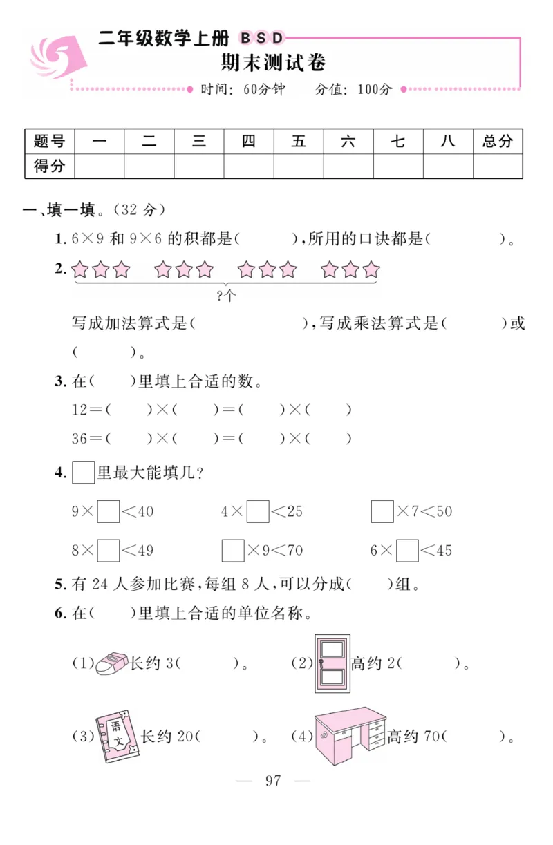 《金版课堂》数学2年级上册（BS）_二年级上下册资料_小学二年级学习资料-25年更新版_2-03、小学二年级数学上册_2-3-2、练习题、作业、试题、试卷_北师大版_电子册类
