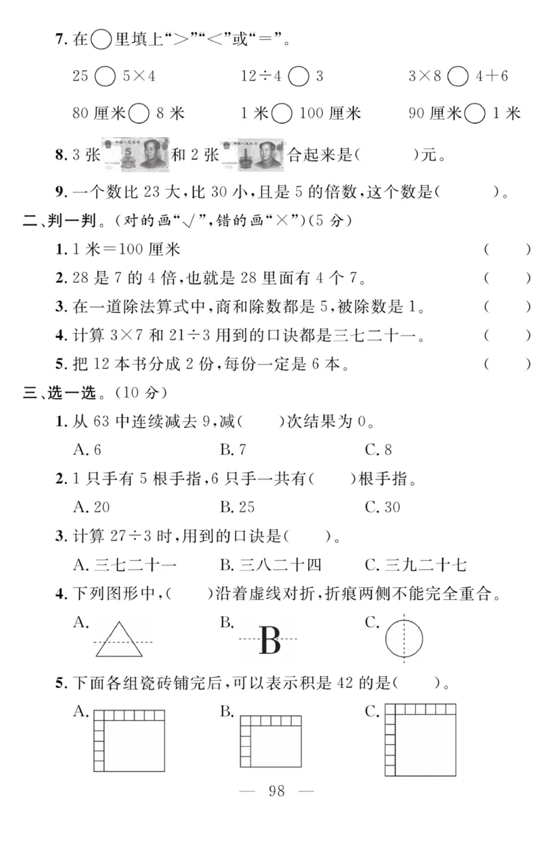 《金版课堂》数学2年级上册（BS）_二年级上下册资料_小学二年级学习资料-25年更新版_2-03、小学二年级数学上册_2-3-2、练习题、作业、试题、试卷_北师大版_电子册类