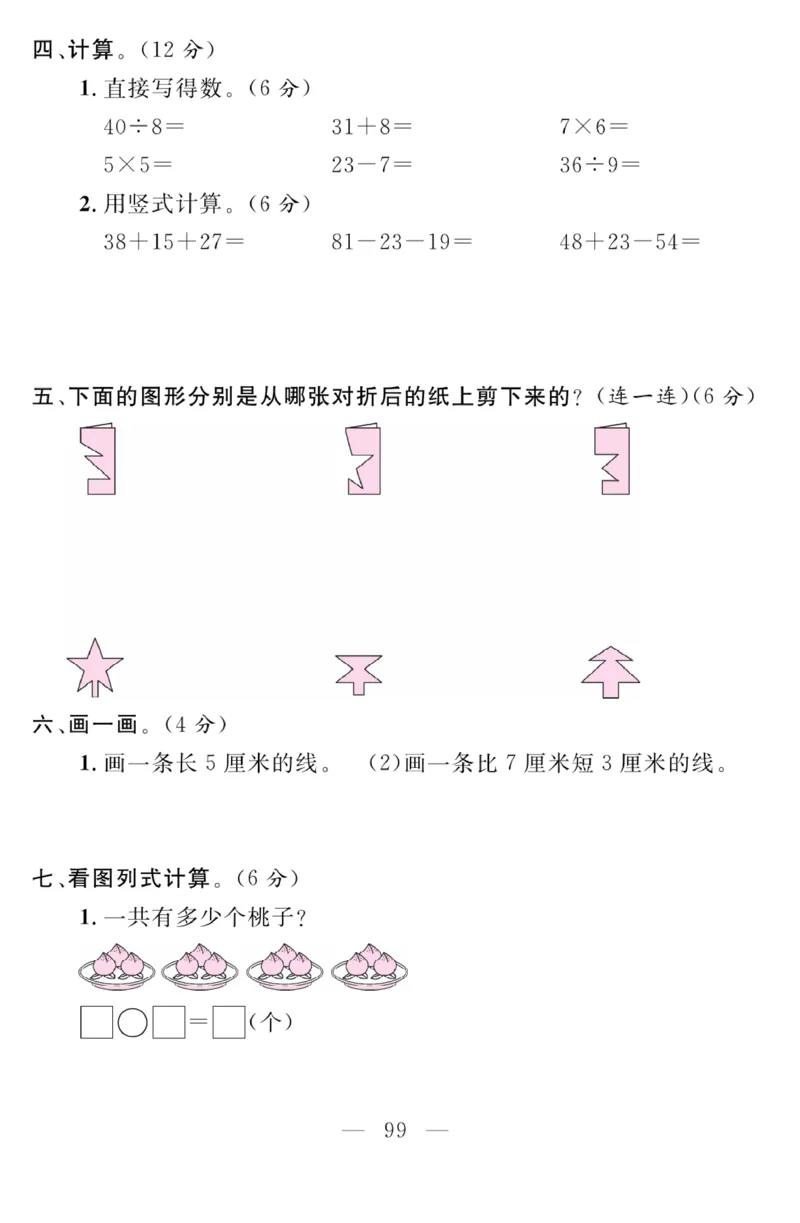 《金版课堂》数学2年级上册（BS）_二年级上下册资料_小学二年级学习资料-25年更新版_2-03、小学二年级数学上册_2-3-2、练习题、作业、试题、试卷_北师大版_电子册类