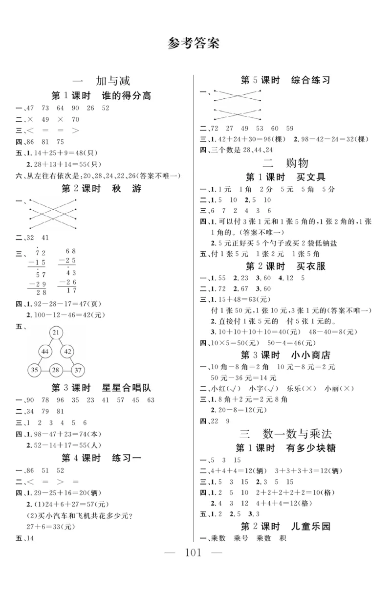 《金版课堂》数学2年级上册（BS）_二年级上下册资料_小学二年级学习资料-25年更新版_2-03、小学二年级数学上册_2-3-2、练习题、作业、试题、试卷_北师大版_电子册类