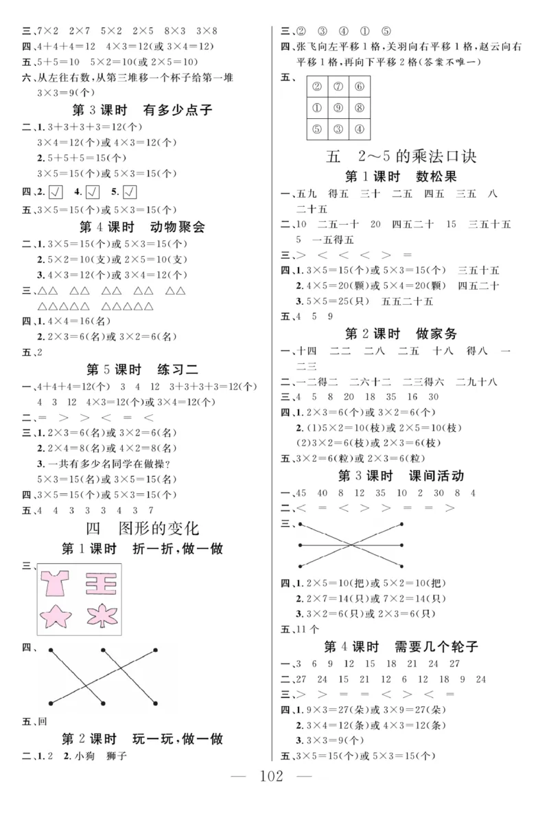 《金版课堂》数学2年级上册（BS）_二年级上下册资料_小学二年级学习资料-25年更新版_2-03、小学二年级数学上册_2-3-2、练习题、作业、试题、试卷_北师大版_电子册类