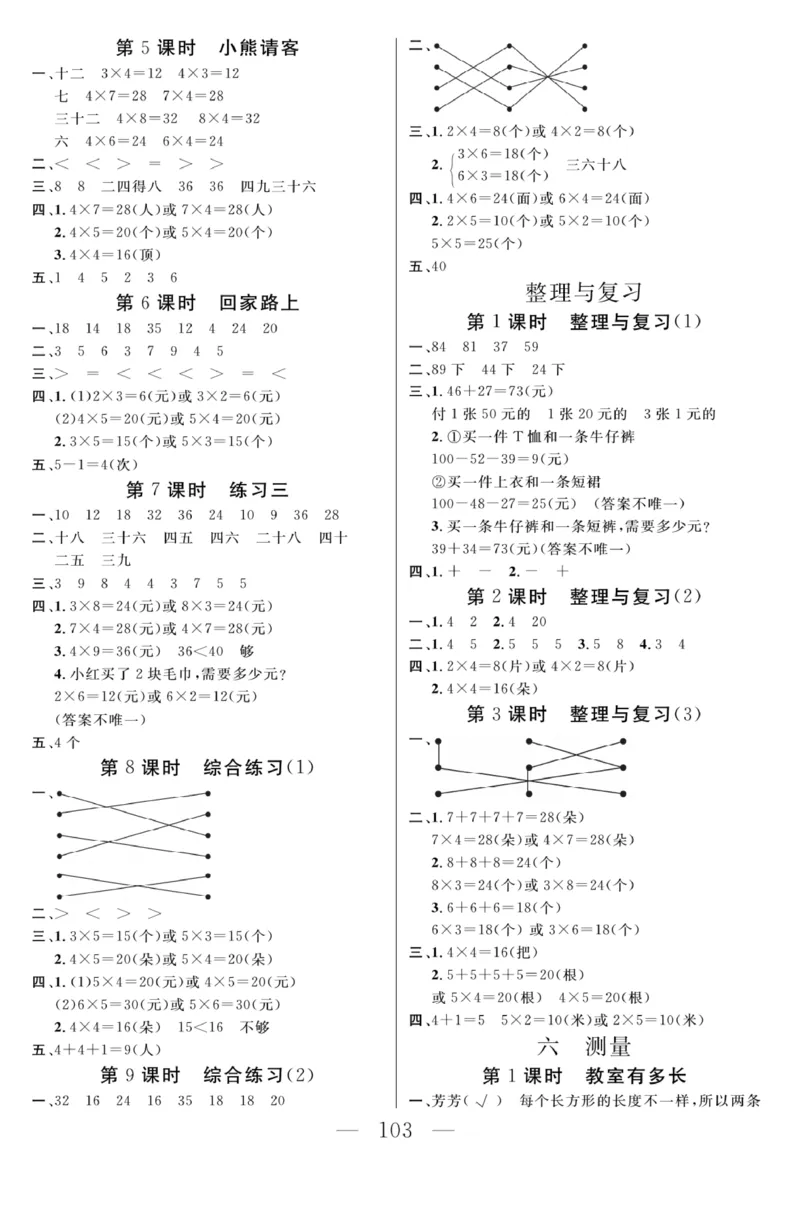 《金版课堂》数学2年级上册（BS）_二年级上下册资料_小学二年级学习资料-25年更新版_2-03、小学二年级数学上册_2-3-2、练习题、作业、试题、试卷_北师大版_电子册类
