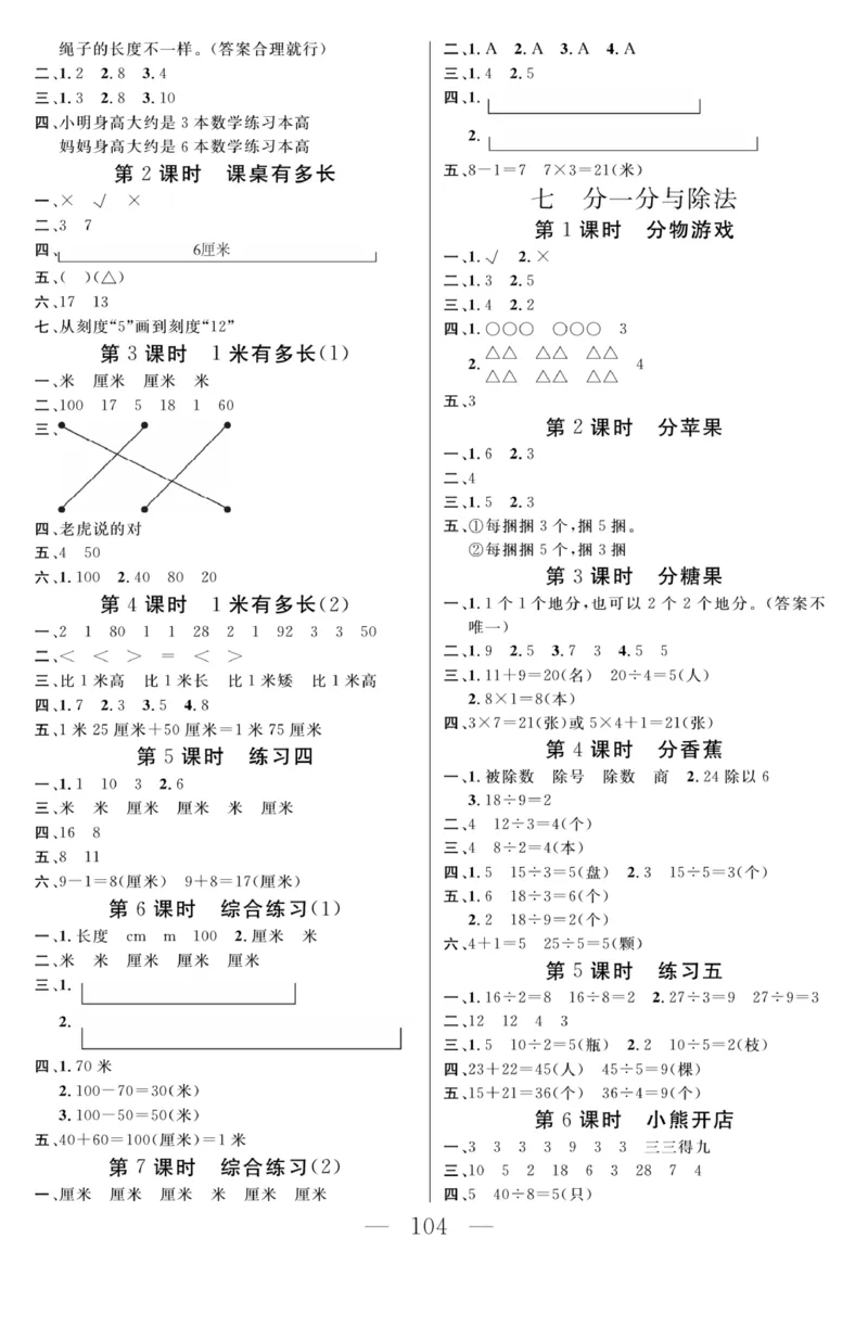 《金版课堂》数学2年级上册（BS）_二年级上下册资料_小学二年级学习资料-25年更新版_2-03、小学二年级数学上册_2-3-2、练习题、作业、试题、试卷_北师大版_电子册类