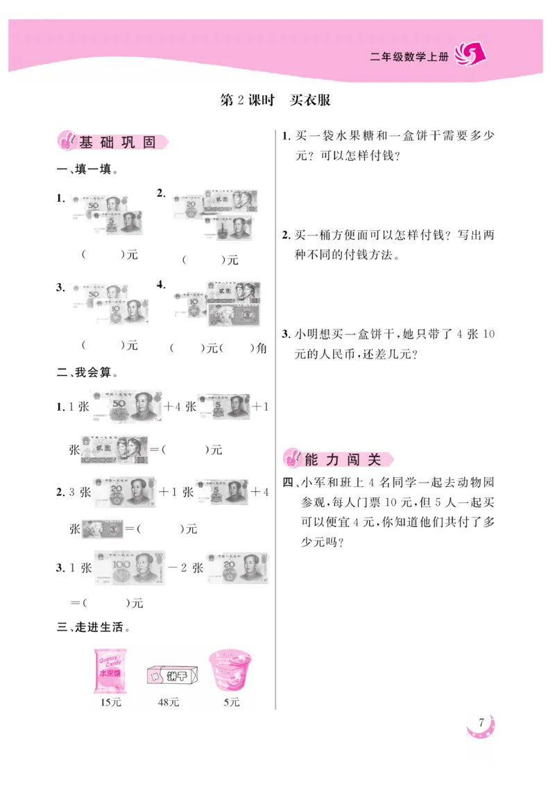 《金版课堂》数学2年级上册（BS）_二年级上下册资料_小学二年级学习资料-25年更新版_2-03、小学二年级数学上册_2-3-2、练习题、作业、试题、试卷_北师大版_电子册类
