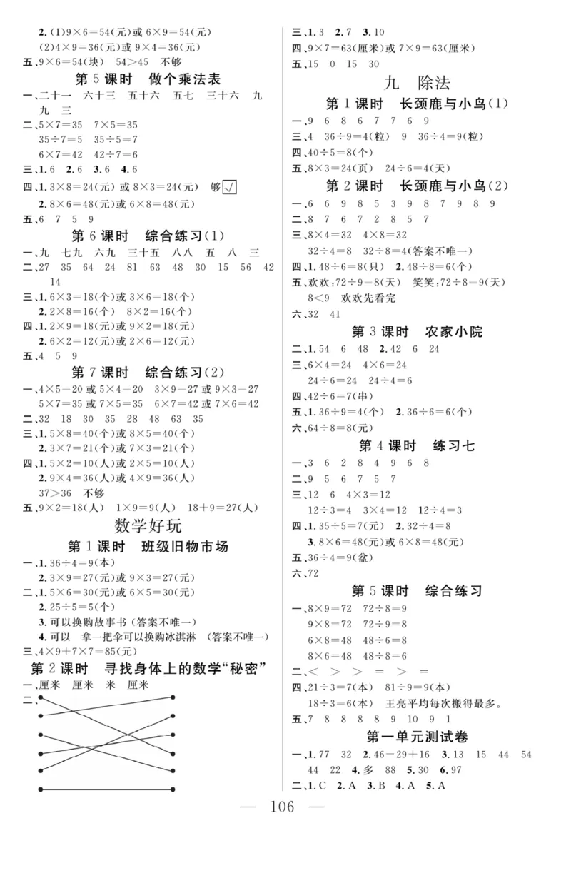 《金版课堂》数学2年级上册（BS）_二年级上下册资料_小学二年级学习资料-25年更新版_2-03、小学二年级数学上册_2-3-2、练习题、作业、试题、试卷_北师大版_电子册类