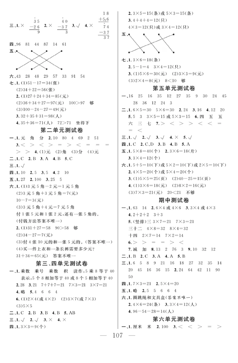 《金版课堂》数学2年级上册（BS）_二年级上下册资料_小学二年级学习资料-25年更新版_2-03、小学二年级数学上册_2-3-2、练习题、作业、试题、试卷_北师大版_电子册类