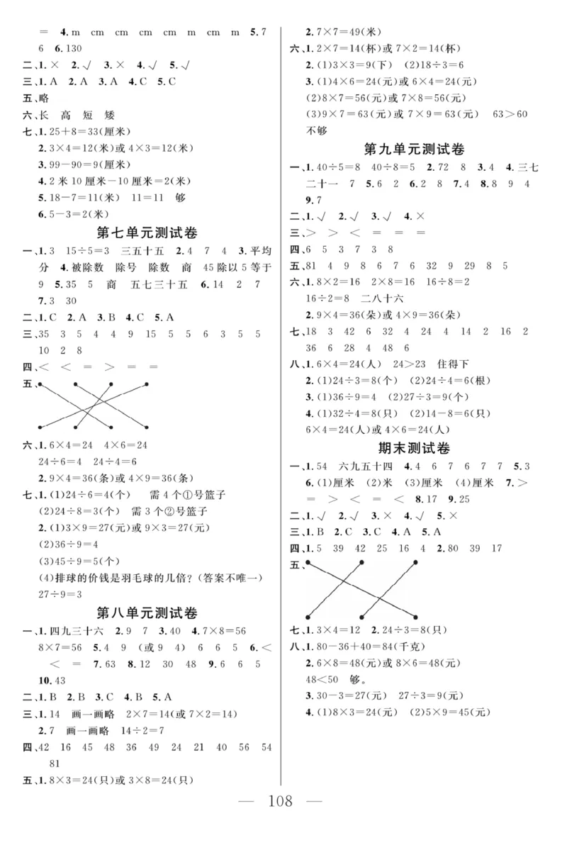 《金版课堂》数学2年级上册（BS）_二年级上下册资料_小学二年级学习资料-25年更新版_2-03、小学二年级数学上册_2-3-2、练习题、作业、试题、试卷_北师大版_电子册类