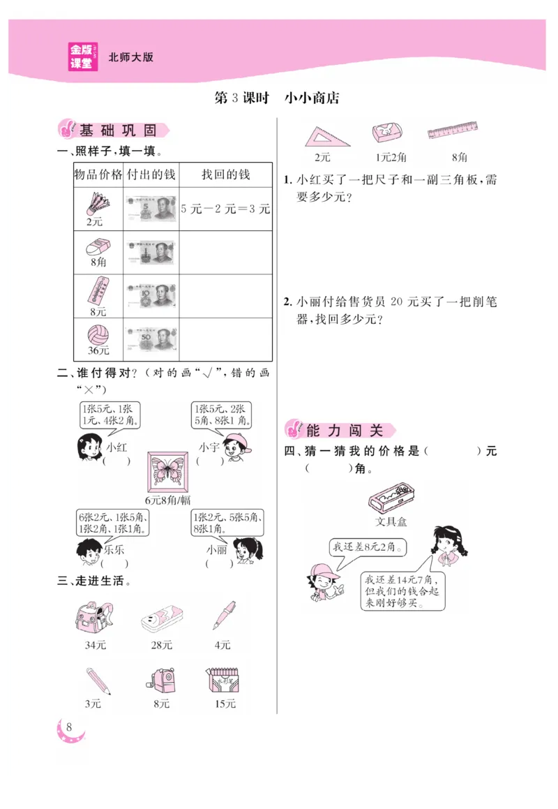 《金版课堂》数学2年级上册（BS）_二年级上下册资料_小学二年级学习资料-25年更新版_2-03、小学二年级数学上册_2-3-2、练习题、作业、试题、试卷_北师大版_电子册类