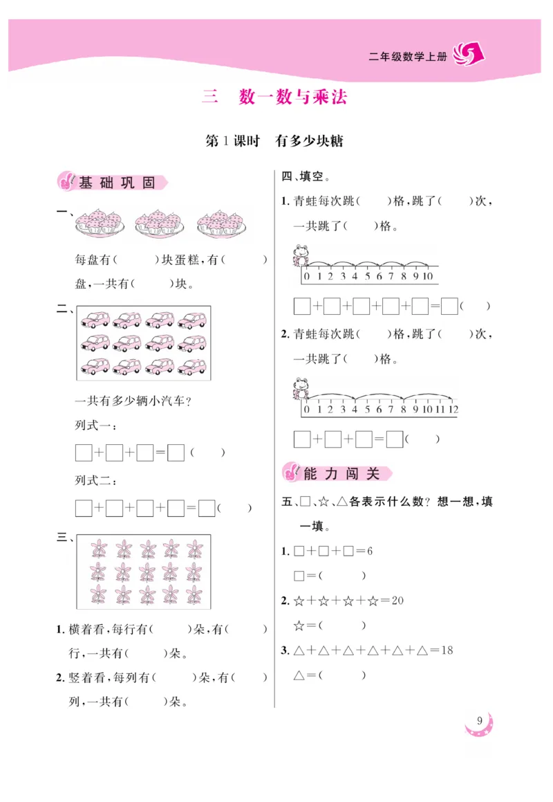《金版课堂》数学2年级上册（BS）_二年级上下册资料_小学二年级学习资料-25年更新版_2-03、小学二年级数学上册_2-3-2、练习题、作业、试题、试卷_北师大版_电子册类
