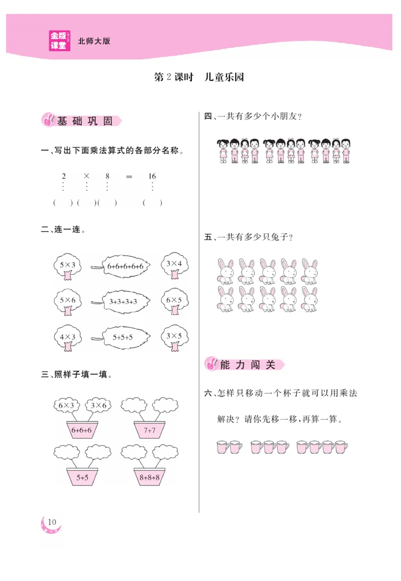 《金版课堂》数学2年级上册（BS）_二年级上下册资料_小学二年级学习资料-25年更新版_2-03、小学二年级数学上册_2-3-2、练习题、作业、试题、试卷_北师大版_电子册类
