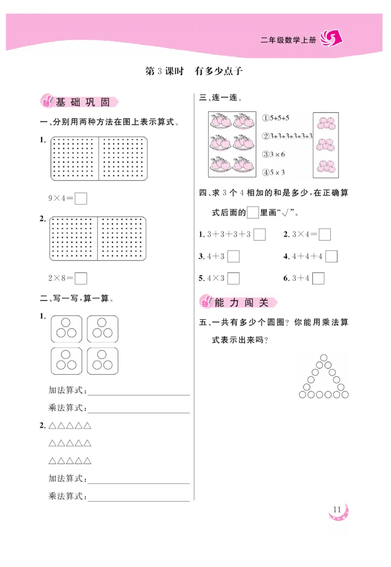 《金版课堂》数学2年级上册（BS）_二年级上下册资料_小学二年级学习资料-25年更新版_2-03、小学二年级数学上册_2-3-2、练习题、作业、试题、试卷_北师大版_电子册类