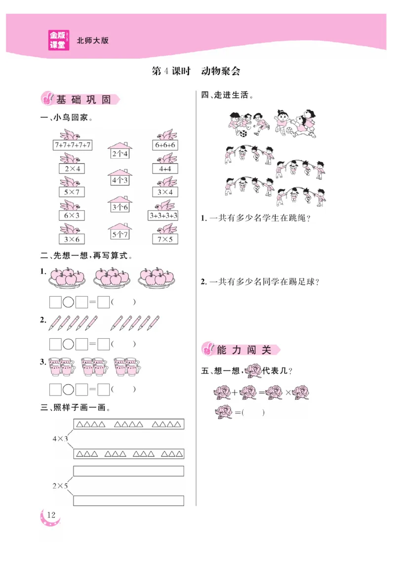 《金版课堂》数学2年级上册（BS）_二年级上下册资料_小学二年级学习资料-25年更新版_2-03、小学二年级数学上册_2-3-2、练习题、作业、试题、试卷_北师大版_电子册类