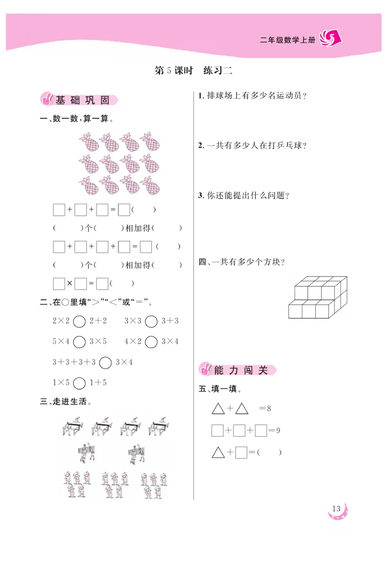《金版课堂》数学2年级上册（BS）_二年级上下册资料_小学二年级学习资料-25年更新版_2-03、小学二年级数学上册_2-3-2、练习题、作业、试题、试卷_北师大版_电子册类