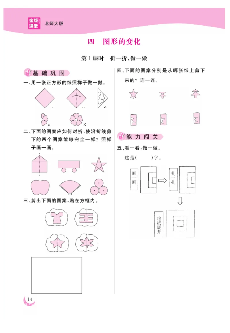 《金版课堂》数学2年级上册（BS）_二年级上下册资料_小学二年级学习资料-25年更新版_2-03、小学二年级数学上册_2-3-2、练习题、作业、试题、试卷_北师大版_电子册类