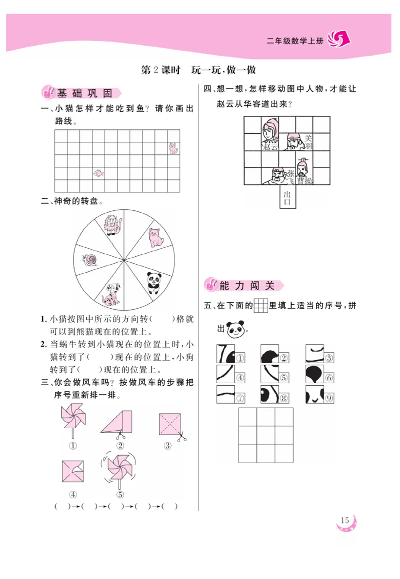 《金版课堂》数学2年级上册（BS）_二年级上下册资料_小学二年级学习资料-25年更新版_2-03、小学二年级数学上册_2-3-2、练习题、作业、试题、试卷_北师大版_电子册类