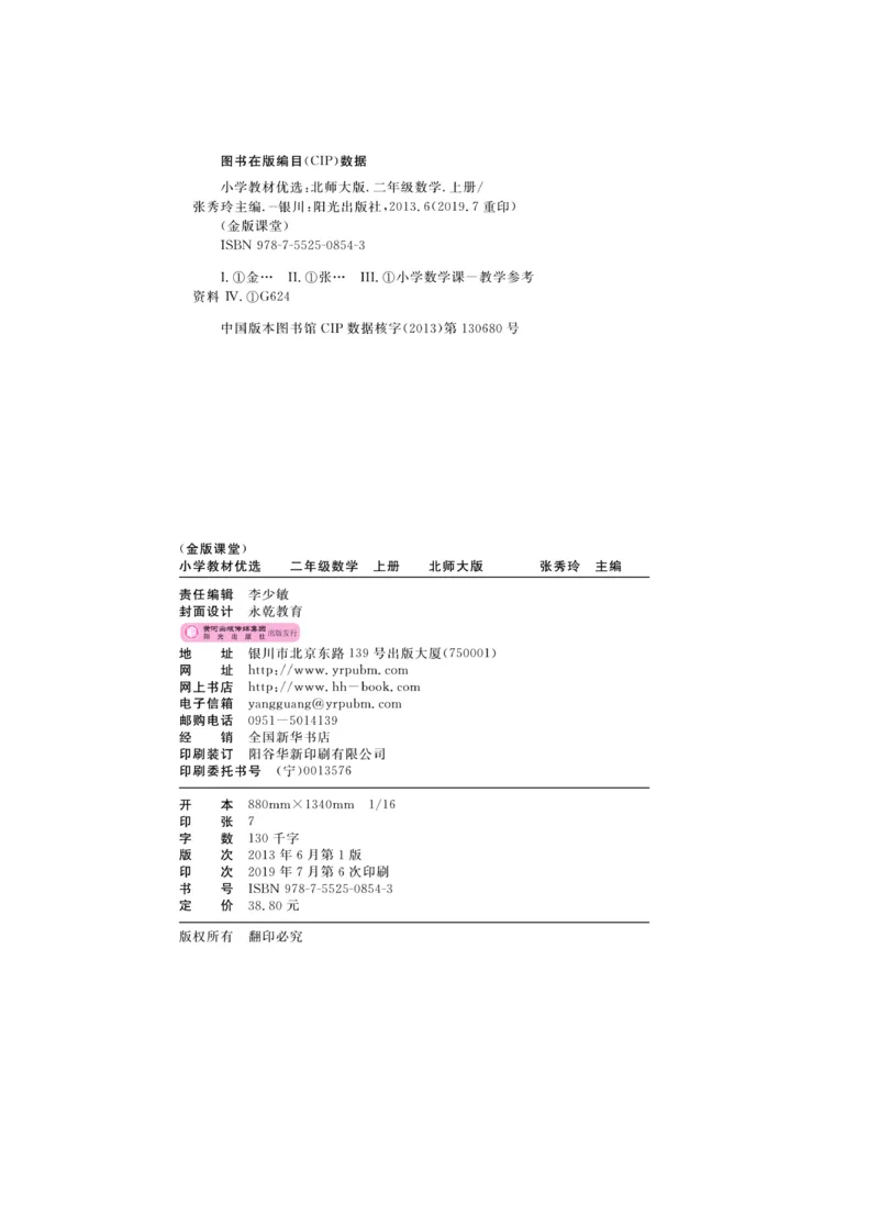 《金版课堂》数学2年级上册（BS）_二年级上下册资料_小学二年级学习资料-25年更新版_2-03、小学二年级数学上册_2-3-2、练习题、作业、试题、试卷_北师大版_电子册类