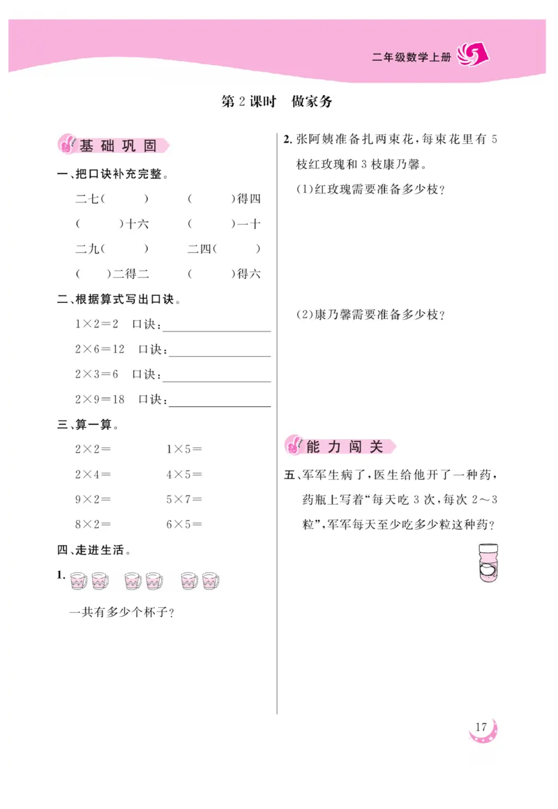 《金版课堂》数学2年级上册（BS）_二年级上下册资料_小学二年级学习资料-25年更新版_2-03、小学二年级数学上册_2-3-2、练习题、作业、试题、试卷_北师大版_电子册类