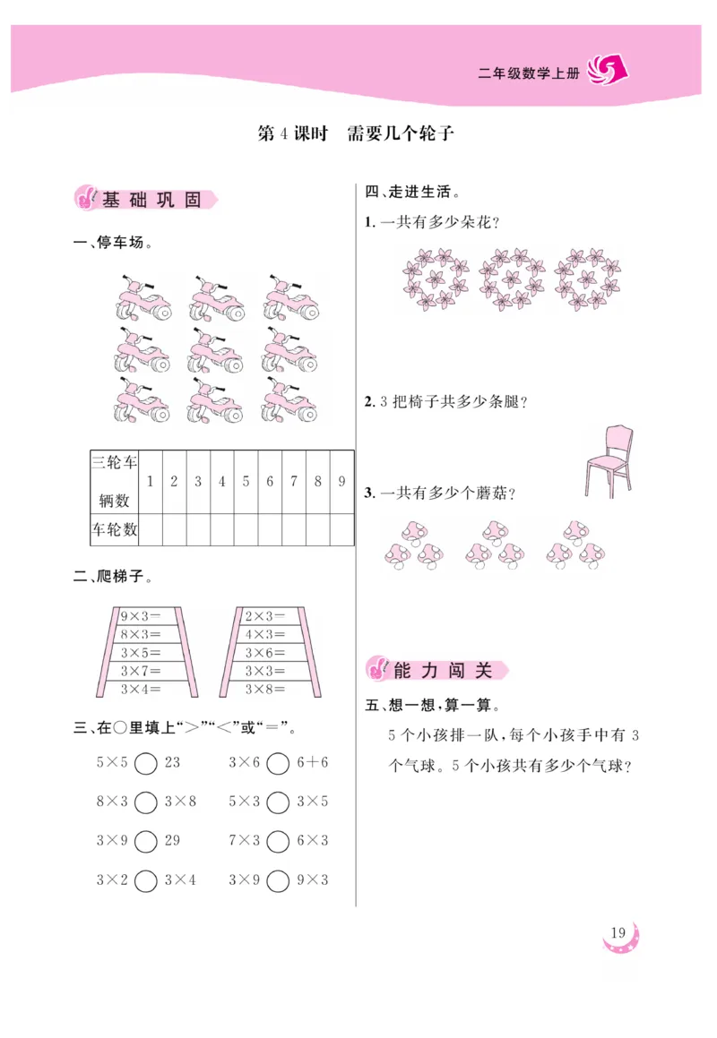 《金版课堂》数学2年级上册（BS）_二年级上下册资料_小学二年级学习资料-25年更新版_2-03、小学二年级数学上册_2-3-2、练习题、作业、试题、试卷_北师大版_电子册类