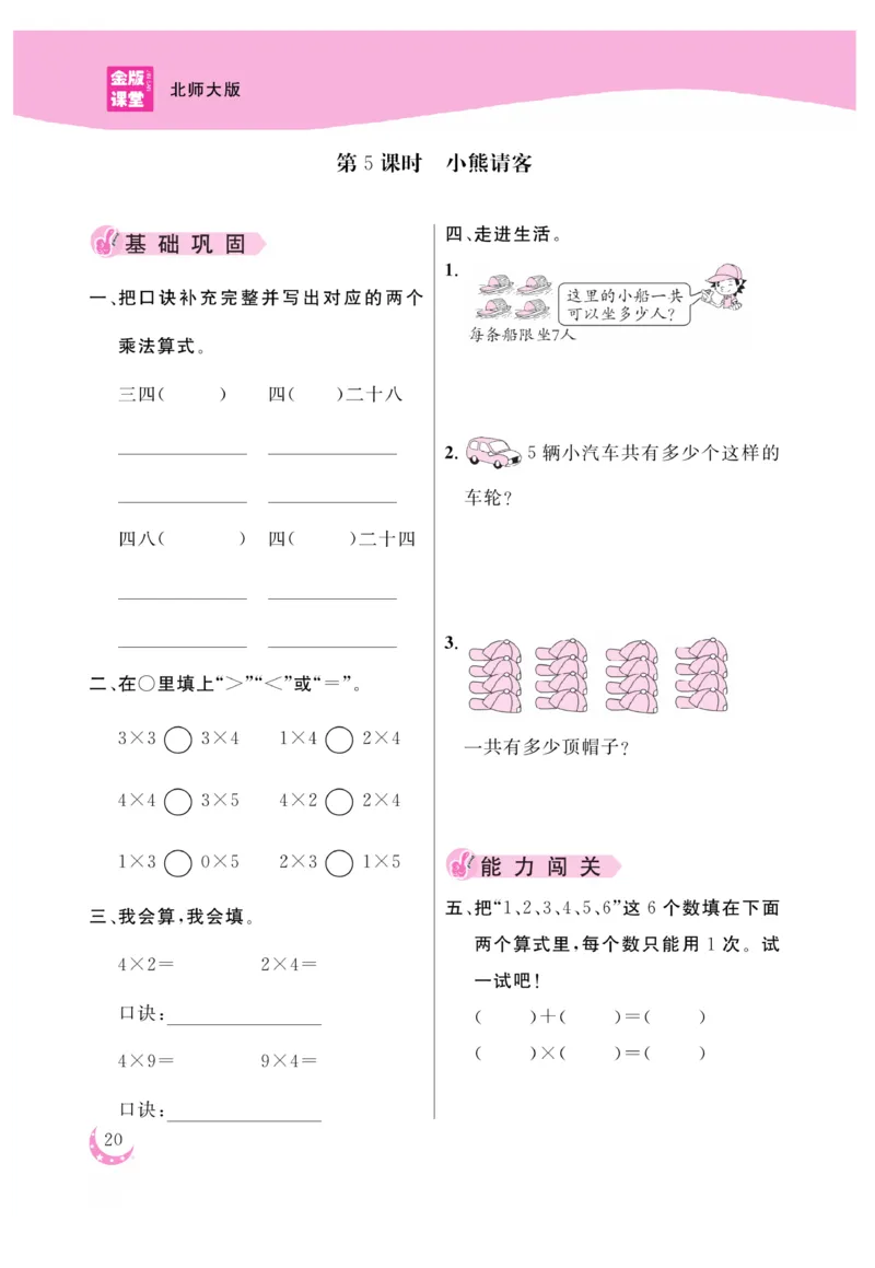 《金版课堂》数学2年级上册（BS）_二年级上下册资料_小学二年级学习资料-25年更新版_2-03、小学二年级数学上册_2-3-2、练习题、作业、试题、试卷_北师大版_电子册类