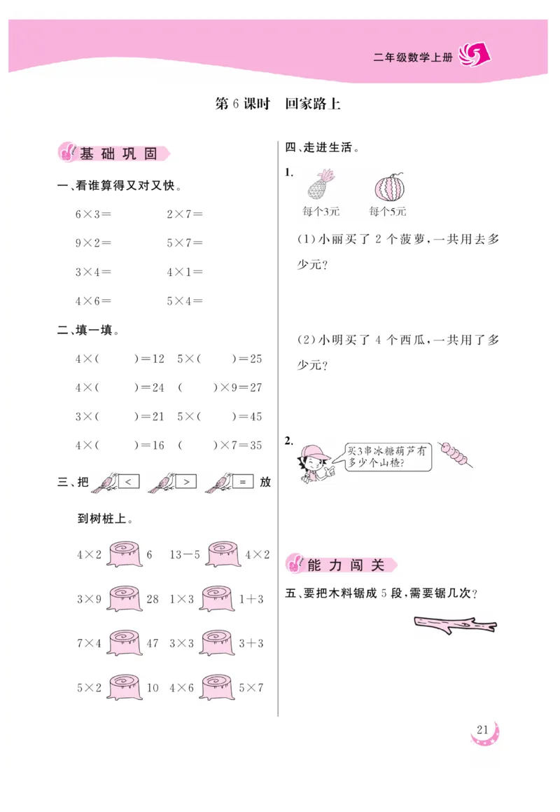 《金版课堂》数学2年级上册（BS）_二年级上下册资料_小学二年级学习资料-25年更新版_2-03、小学二年级数学上册_2-3-2、练习题、作业、试题、试卷_北师大版_电子册类