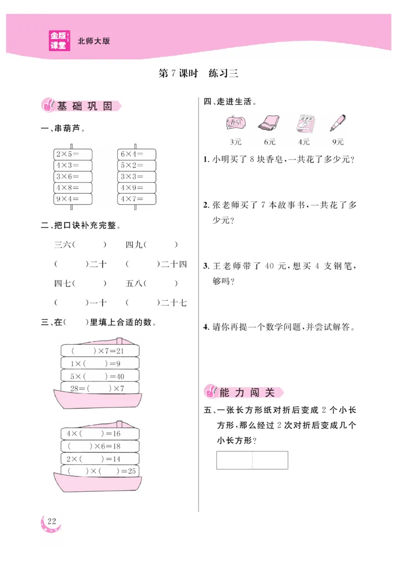 《金版课堂》数学2年级上册（BS）_二年级上下册资料_小学二年级学习资料-25年更新版_2-03、小学二年级数学上册_2-3-2、练习题、作业、试题、试卷_北师大版_电子册类