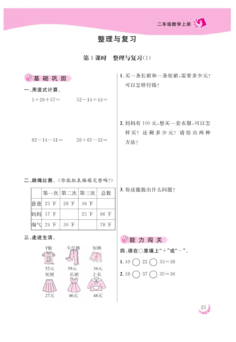 《金版课堂》数学2年级上册（BS）_二年级上下册资料_小学二年级学习资料-25年更新版_2-03、小学二年级数学上册_2-3-2、练习题、作业、试题、试卷_北师大版_电子册类