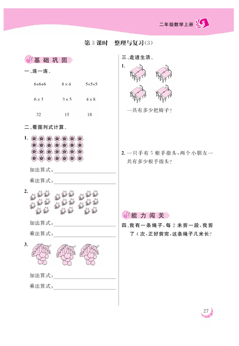 《金版课堂》数学2年级上册（BS）_二年级上下册资料_小学二年级学习资料-25年更新版_2-03、小学二年级数学上册_2-3-2、练习题、作业、试题、试卷_北师大版_电子册类