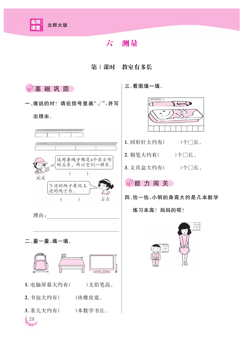 《金版课堂》数学2年级上册（BS）_二年级上下册资料_小学二年级学习资料-25年更新版_2-03、小学二年级数学上册_2-3-2、练习题、作业、试题、试卷_北师大版_电子册类