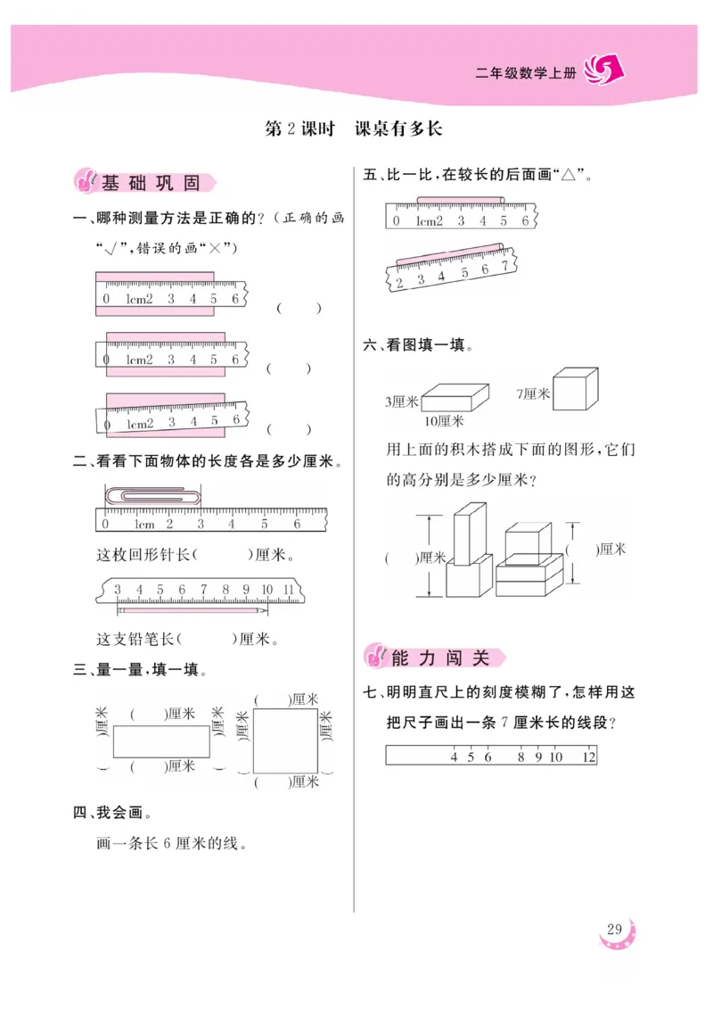 《金版课堂》数学2年级上册（BS）_二年级上下册资料_小学二年级学习资料-25年更新版_2-03、小学二年级数学上册_2-3-2、练习题、作业、试题、试卷_北师大版_电子册类