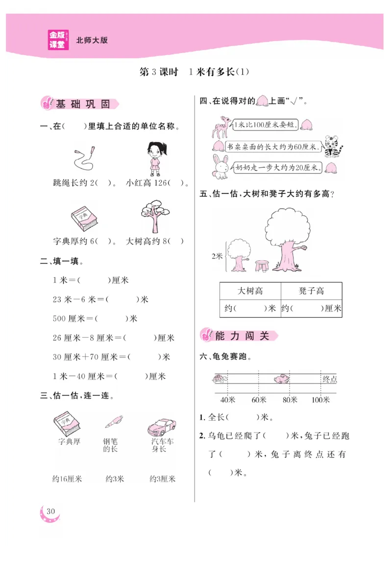 《金版课堂》数学2年级上册（BS）_二年级上下册资料_小学二年级学习资料-25年更新版_2-03、小学二年级数学上册_2-3-2、练习题、作业、试题、试卷_北师大版_电子册类