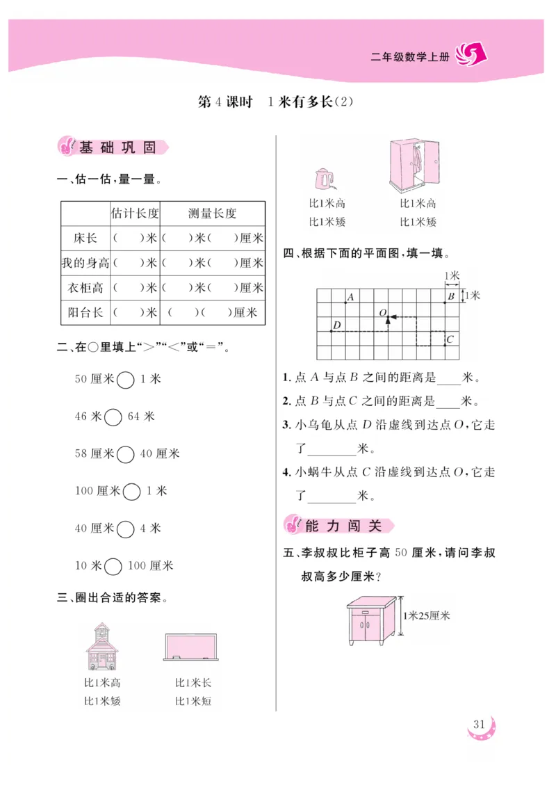 《金版课堂》数学2年级上册（BS）_二年级上下册资料_小学二年级学习资料-25年更新版_2-03、小学二年级数学上册_2-3-2、练习题、作业、试题、试卷_北师大版_电子册类