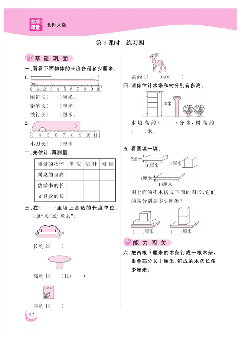 《金版课堂》数学2年级上册（BS）_二年级上下册资料_小学二年级学习资料-25年更新版_2-03、小学二年级数学上册_2-3-2、练习题、作业、试题、试卷_北师大版_电子册类