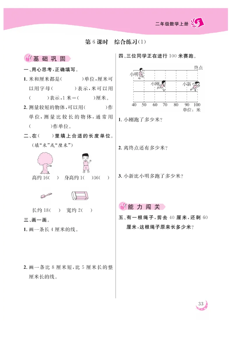 《金版课堂》数学2年级上册（BS）_二年级上下册资料_小学二年级学习资料-25年更新版_2-03、小学二年级数学上册_2-3-2、练习题、作业、试题、试卷_北师大版_电子册类