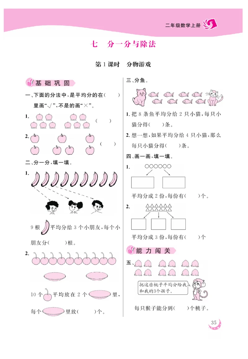 《金版课堂》数学2年级上册（BS）_二年级上下册资料_小学二年级学习资料-25年更新版_2-03、小学二年级数学上册_2-3-2、练习题、作业、试题、试卷_北师大版_电子册类