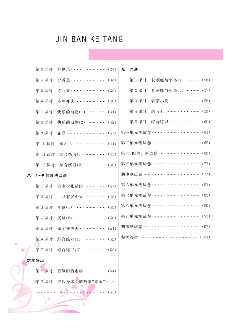 《金版课堂》数学2年级上册（BS）_二年级上下册资料_小学二年级学习资料-25年更新版_2-03、小学二年级数学上册_2-3-2、练习题、作业、试题、试卷_北师大版_电子册类
