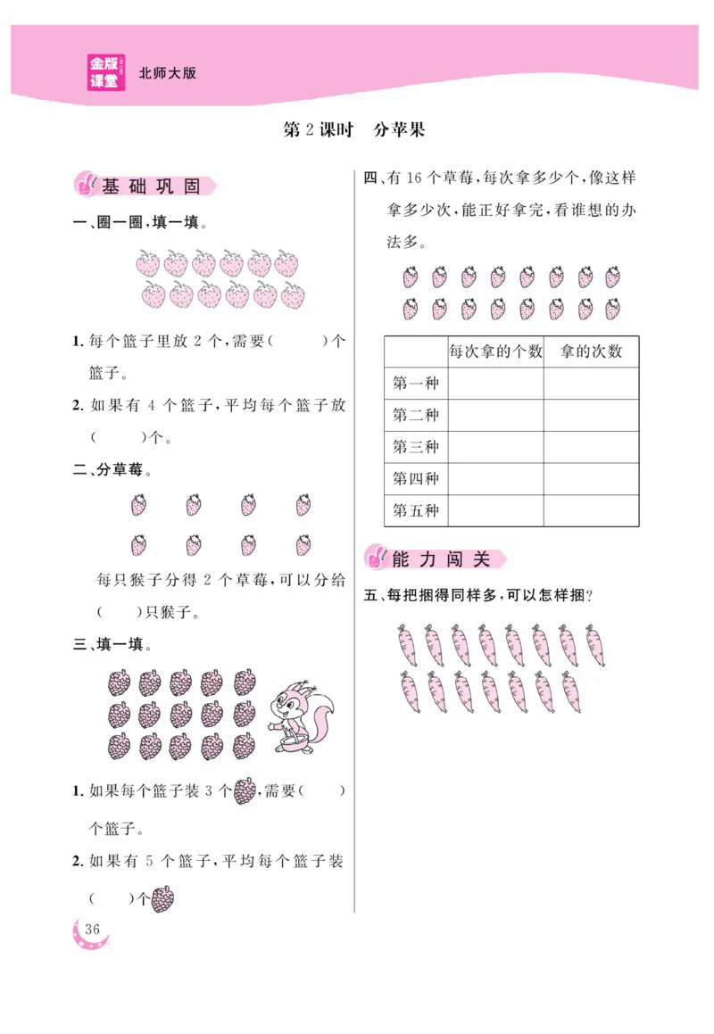《金版课堂》数学2年级上册（BS）_二年级上下册资料_小学二年级学习资料-25年更新版_2-03、小学二年级数学上册_2-3-2、练习题、作业、试题、试卷_北师大版_电子册类