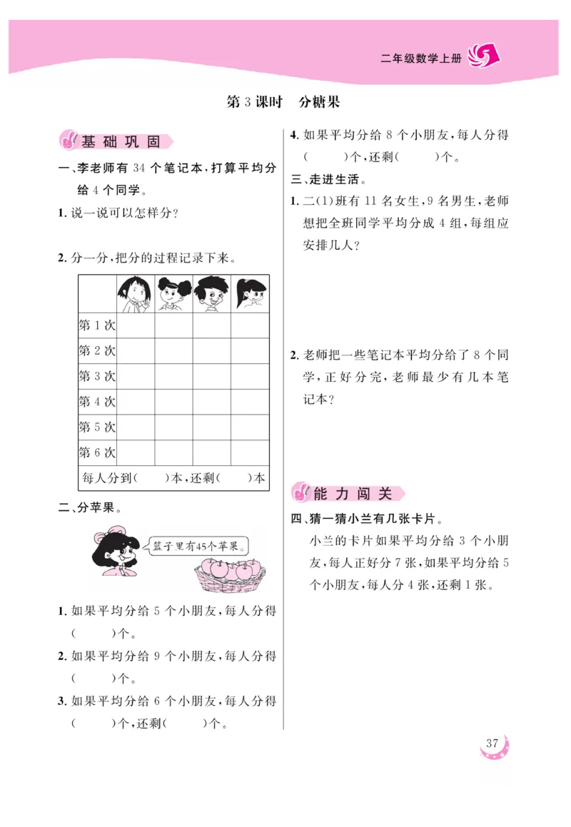 《金版课堂》数学2年级上册（BS）_二年级上下册资料_小学二年级学习资料-25年更新版_2-03、小学二年级数学上册_2-3-2、练习题、作业、试题、试卷_北师大版_电子册类