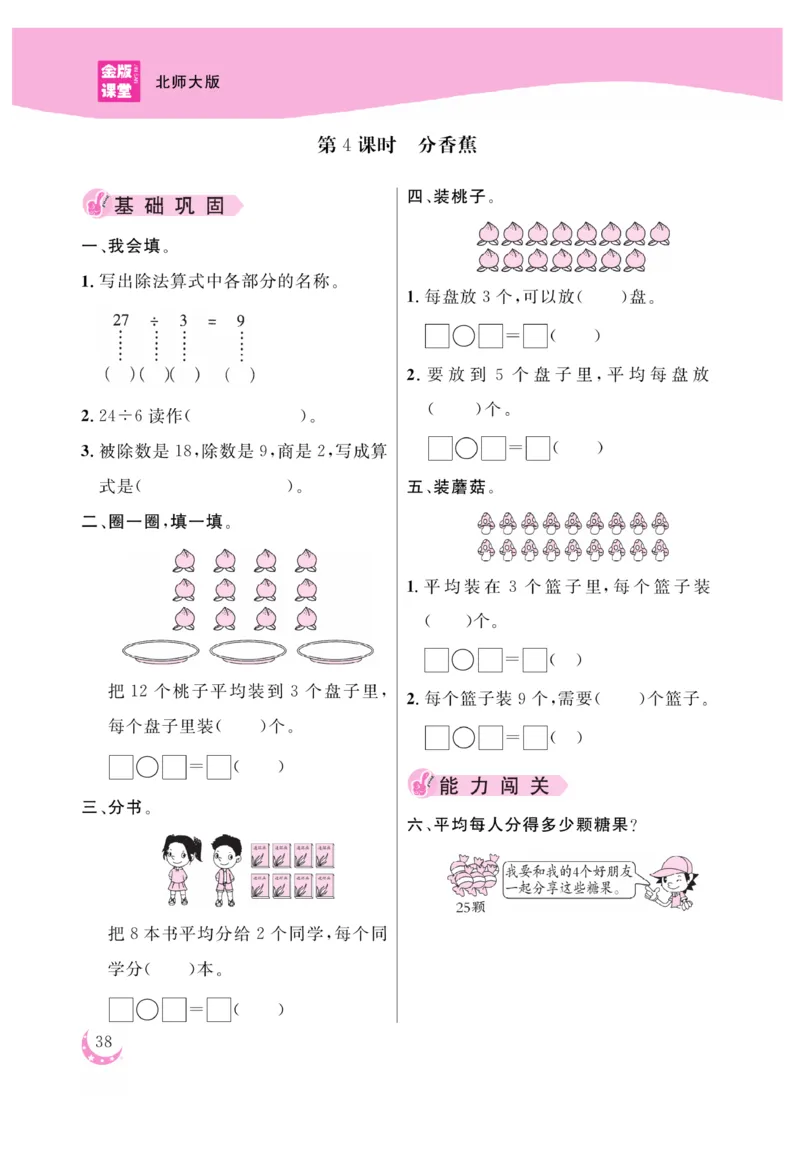 《金版课堂》数学2年级上册（BS）_二年级上下册资料_小学二年级学习资料-25年更新版_2-03、小学二年级数学上册_2-3-2、练习题、作业、试题、试卷_北师大版_电子册类