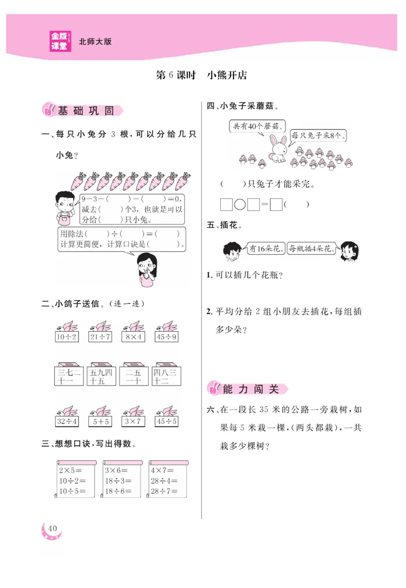 《金版课堂》数学2年级上册（BS）_二年级上下册资料_小学二年级学习资料-25年更新版_2-03、小学二年级数学上册_2-3-2、练习题、作业、试题、试卷_北师大版_电子册类