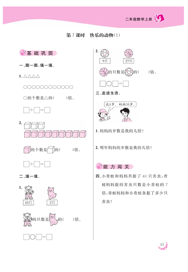 《金版课堂》数学2年级上册（BS）_二年级上下册资料_小学二年级学习资料-25年更新版_2-03、小学二年级数学上册_2-3-2、练习题、作业、试题、试卷_北师大版_电子册类