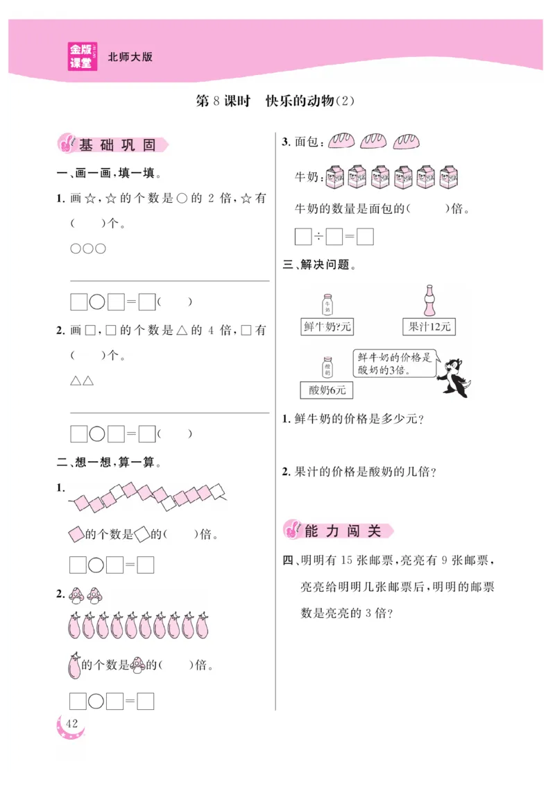 《金版课堂》数学2年级上册（BS）_二年级上下册资料_小学二年级学习资料-25年更新版_2-03、小学二年级数学上册_2-3-2、练习题、作业、试题、试卷_北师大版_电子册类
