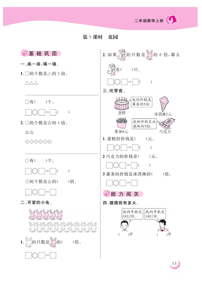 《金版课堂》数学2年级上册（BS）_二年级上下册资料_小学二年级学习资料-25年更新版_2-03、小学二年级数学上册_2-3-2、练习题、作业、试题、试卷_北师大版_电子册类