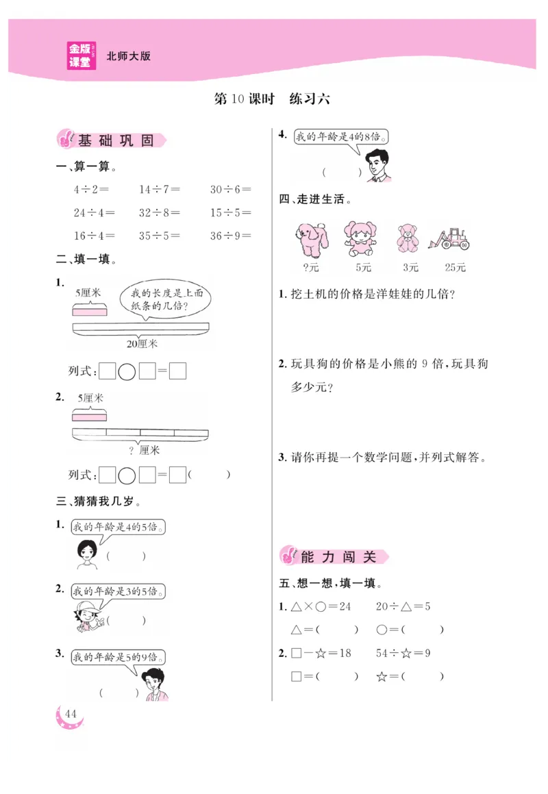 《金版课堂》数学2年级上册（BS）_二年级上下册资料_小学二年级学习资料-25年更新版_2-03、小学二年级数学上册_2-3-2、练习题、作业、试题、试卷_北师大版_电子册类