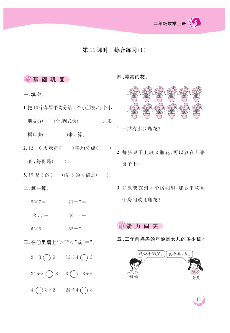《金版课堂》数学2年级上册（BS）_二年级上下册资料_小学二年级学习资料-25年更新版_2-03、小学二年级数学上册_2-3-2、练习题、作业、试题、试卷_北师大版_电子册类