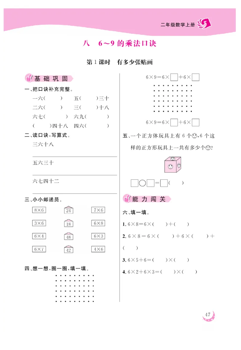 《金版课堂》数学2年级上册（BS）_二年级上下册资料_小学二年级学习资料-25年更新版_2-03、小学二年级数学上册_2-3-2、练习题、作业、试题、试卷_北师大版_电子册类
