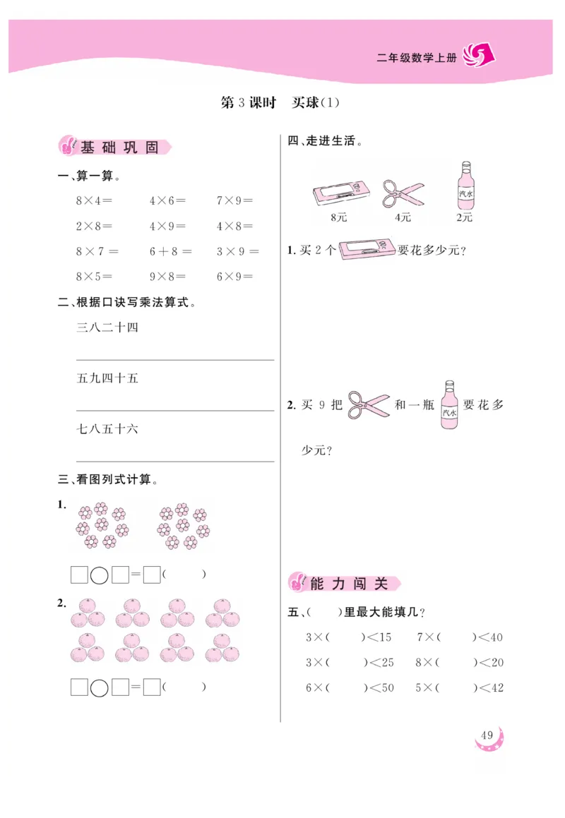《金版课堂》数学2年级上册（BS）_二年级上下册资料_小学二年级学习资料-25年更新版_2-03、小学二年级数学上册_2-3-2、练习题、作业、试题、试卷_北师大版_电子册类
